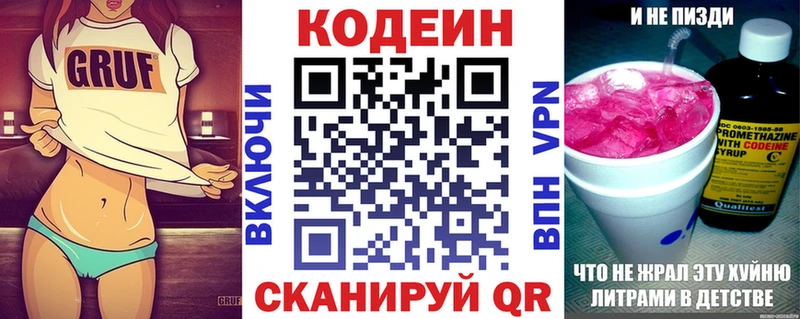 Кодеиновый сироп Lean напиток Lean (лин) Севастополь
